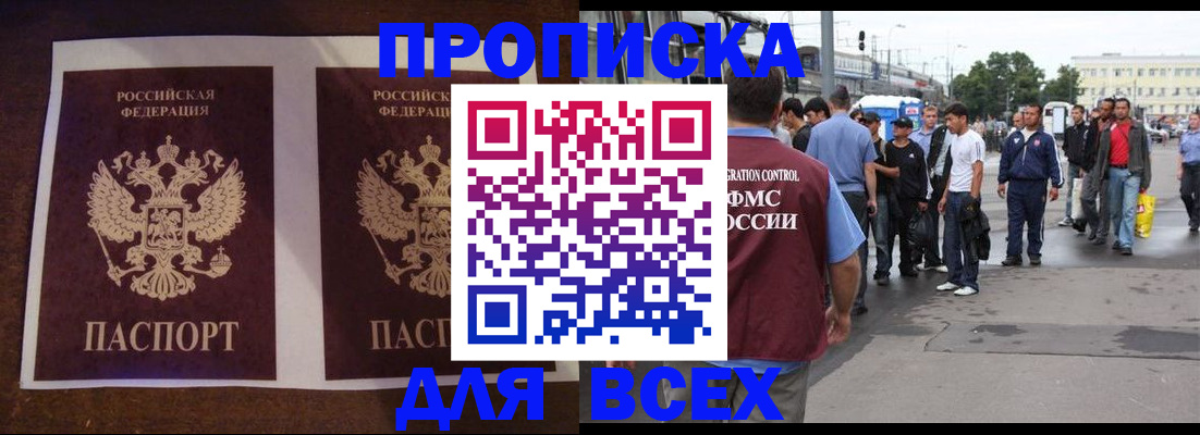прописка 2025 в Узловой